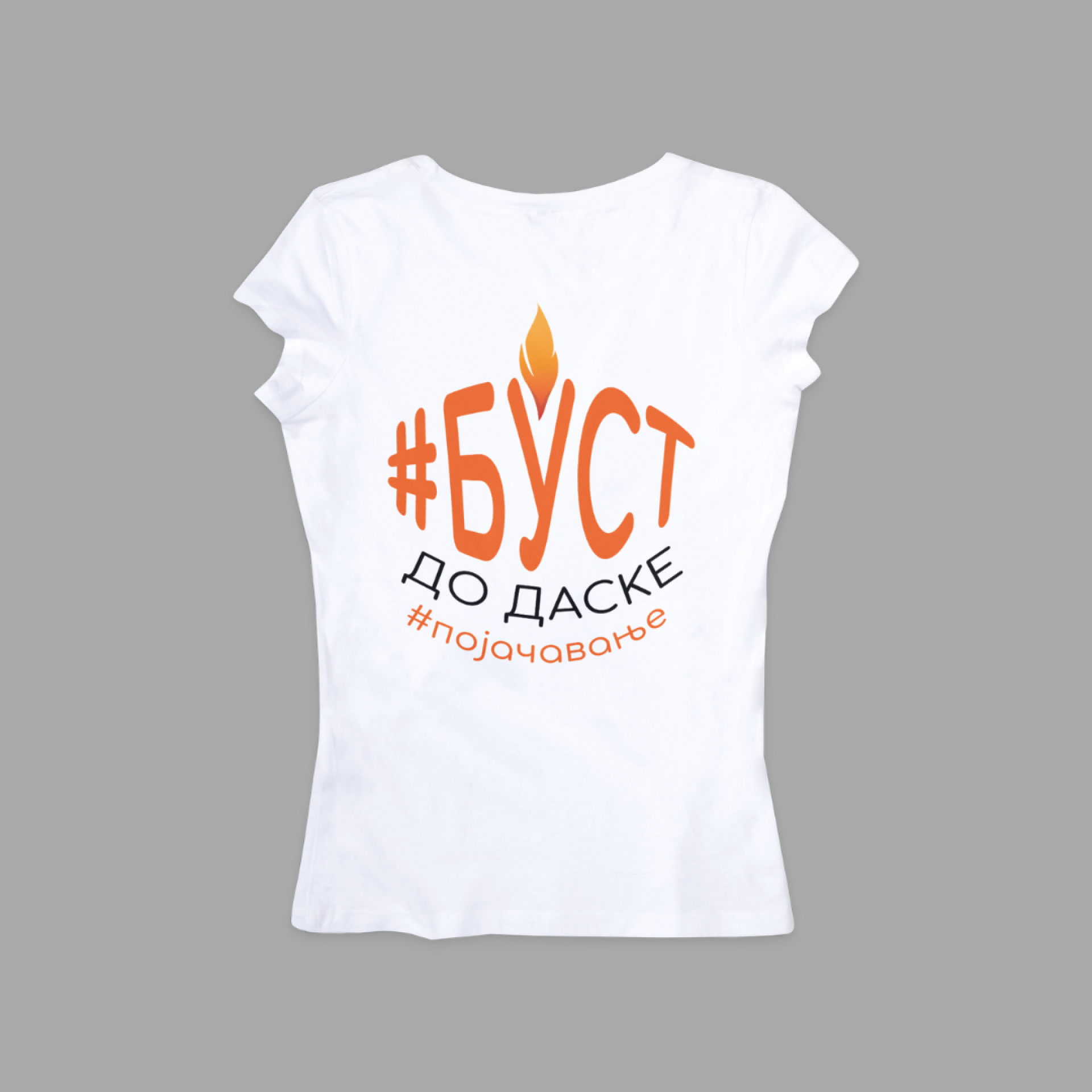 Буст до даске, бела женска мајица