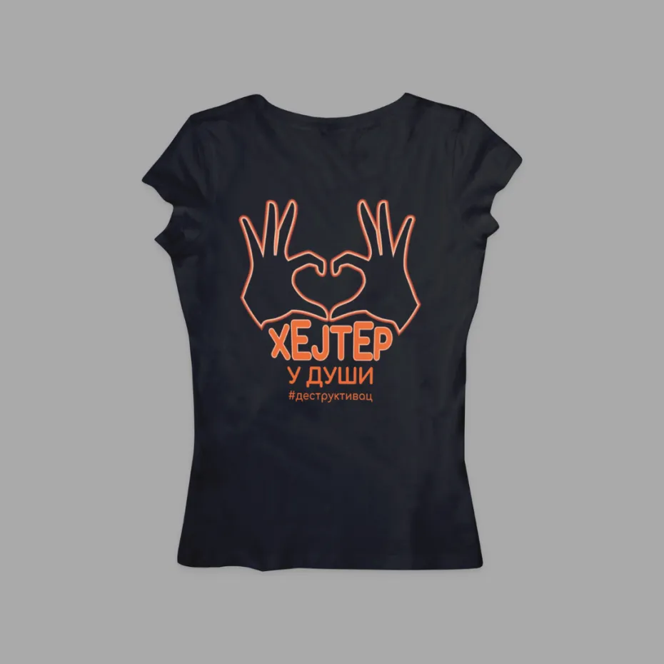 Хејтер у души, црна женска мајица