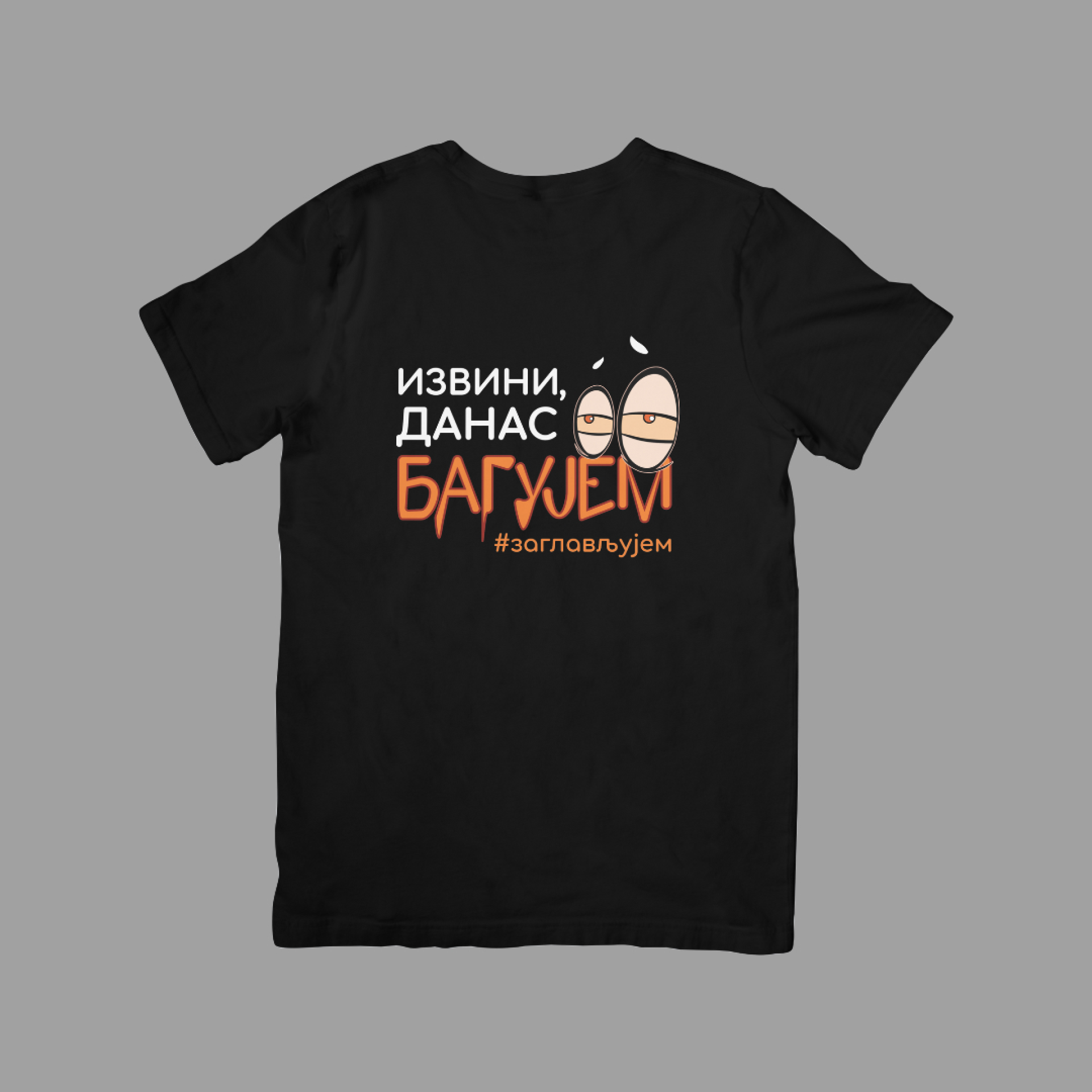 Извини, данас багујем, црна мушка мајица
