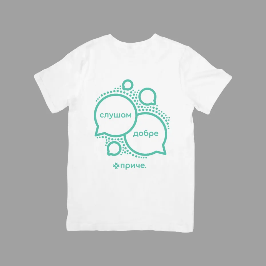 Слушам добре приче, бела мушка мајица