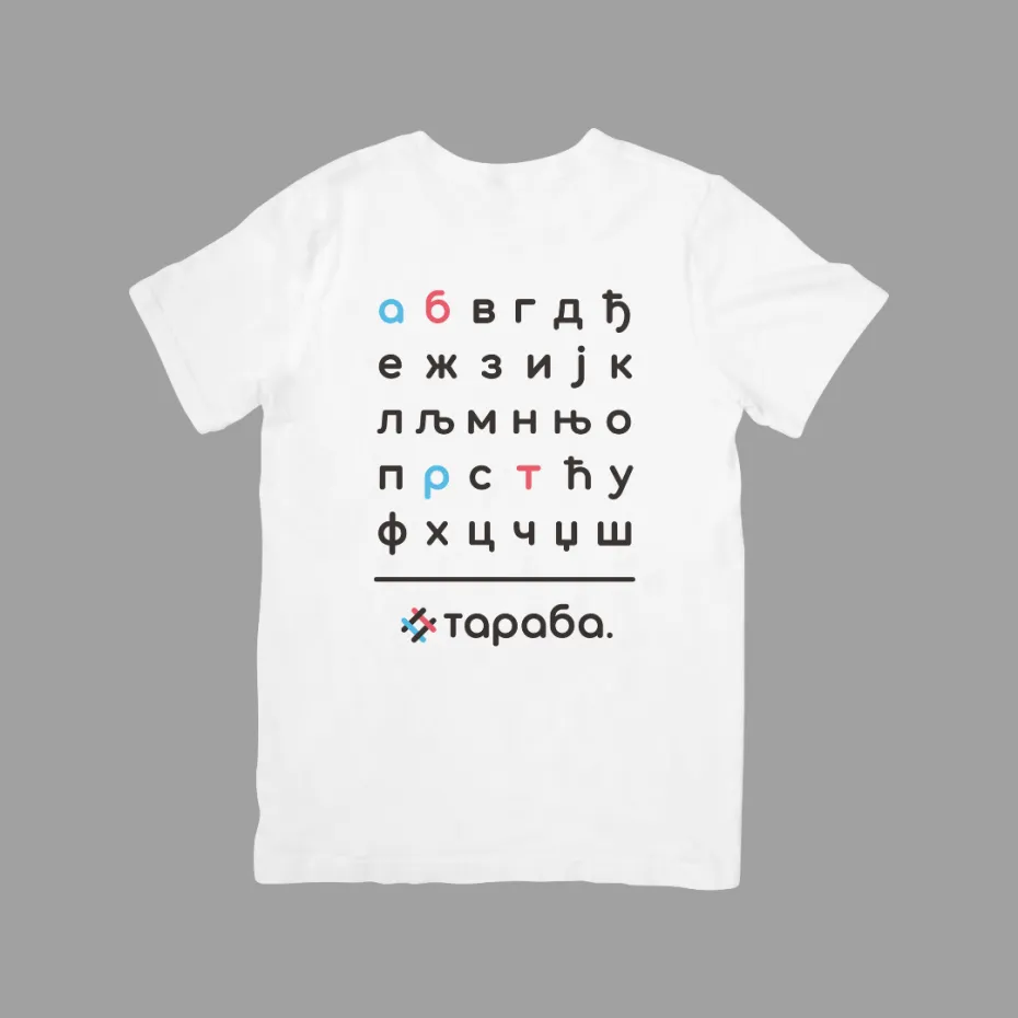 Тараба Азбука, бела дечија мајица