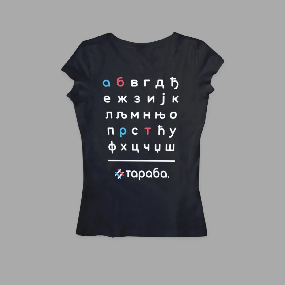 Тараба Азбука, бела женска мајица