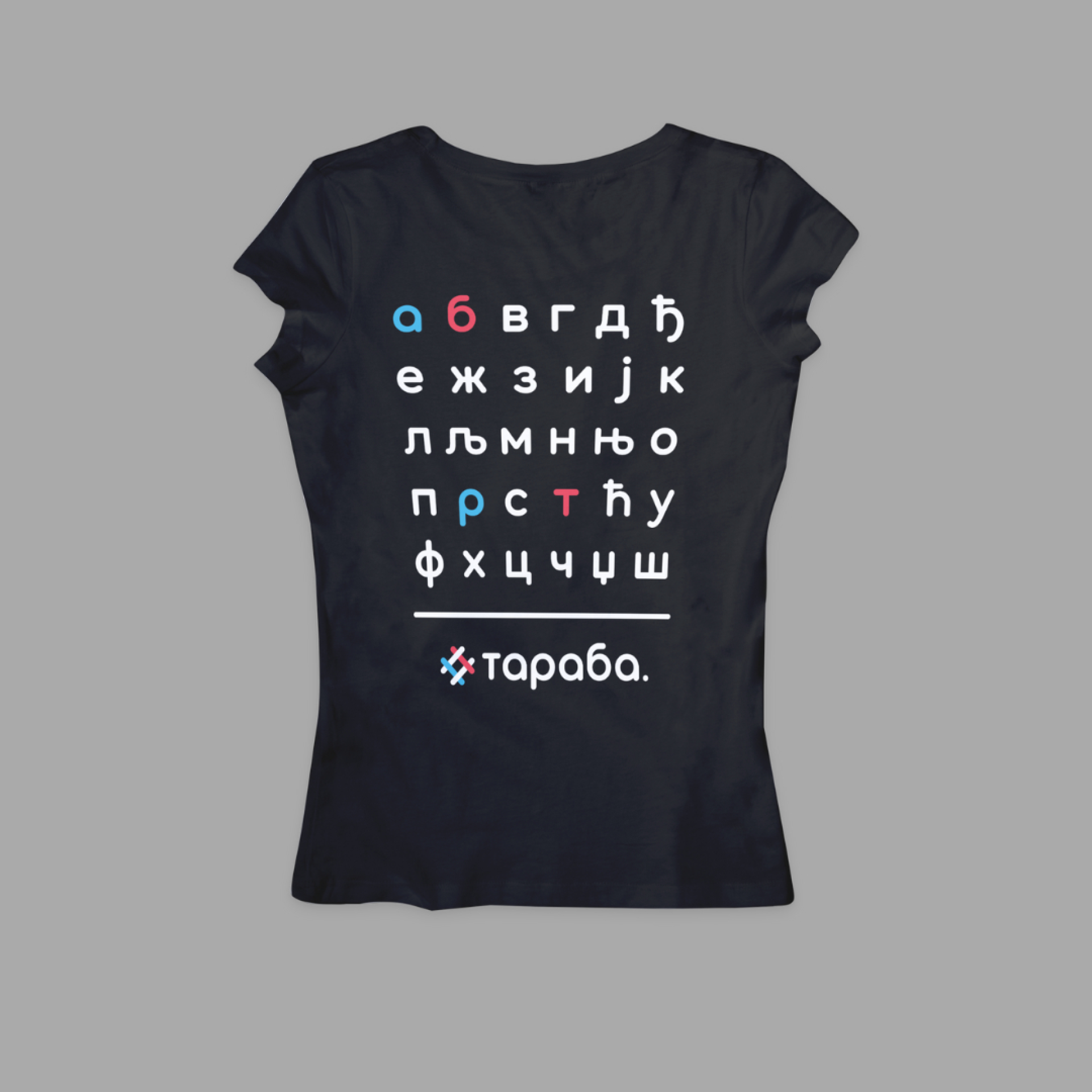 Тараба Азбука, бела женска мајица