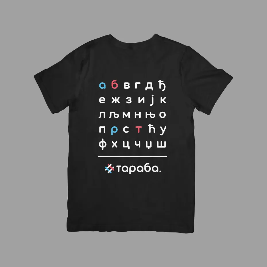 Тараба Азбука, црна дечија мајица