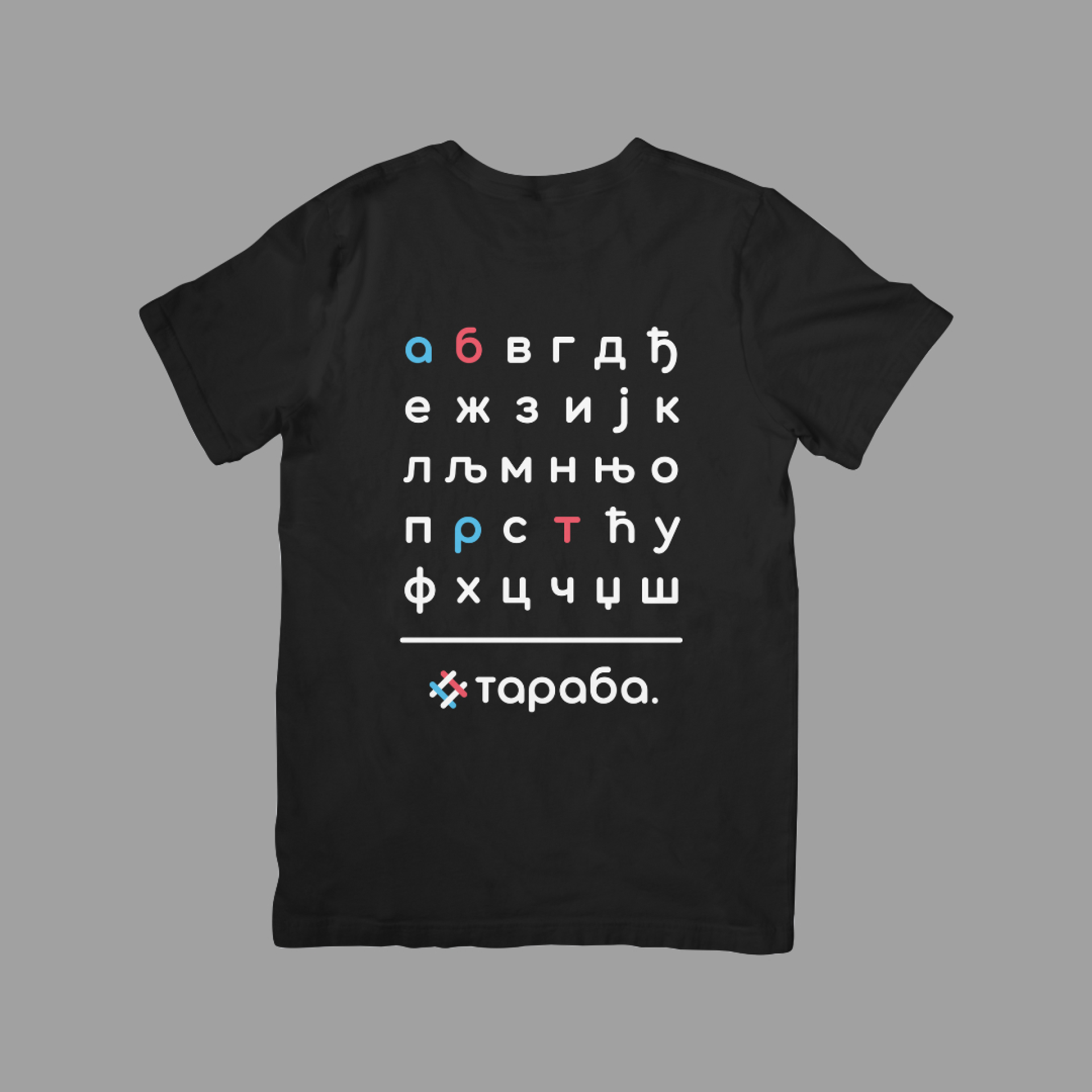 Тараба Азбука, црна дечија мајица