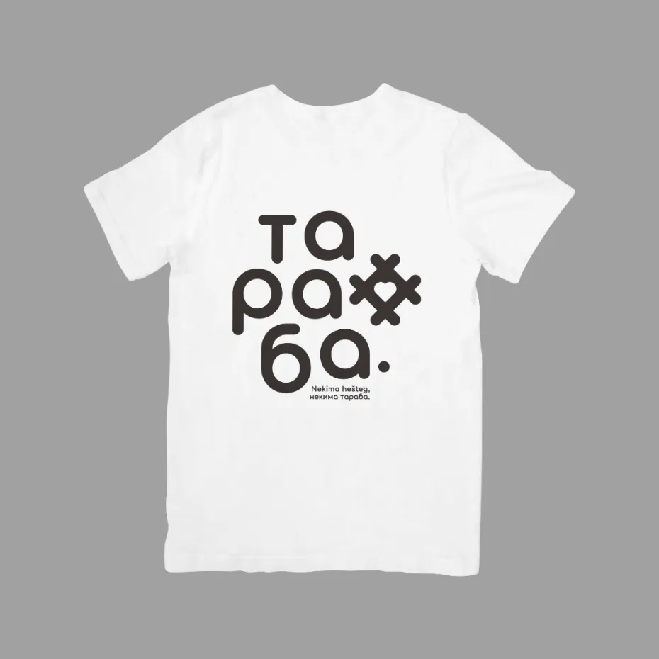 Тараба Стандард 1, бела дечија мајица