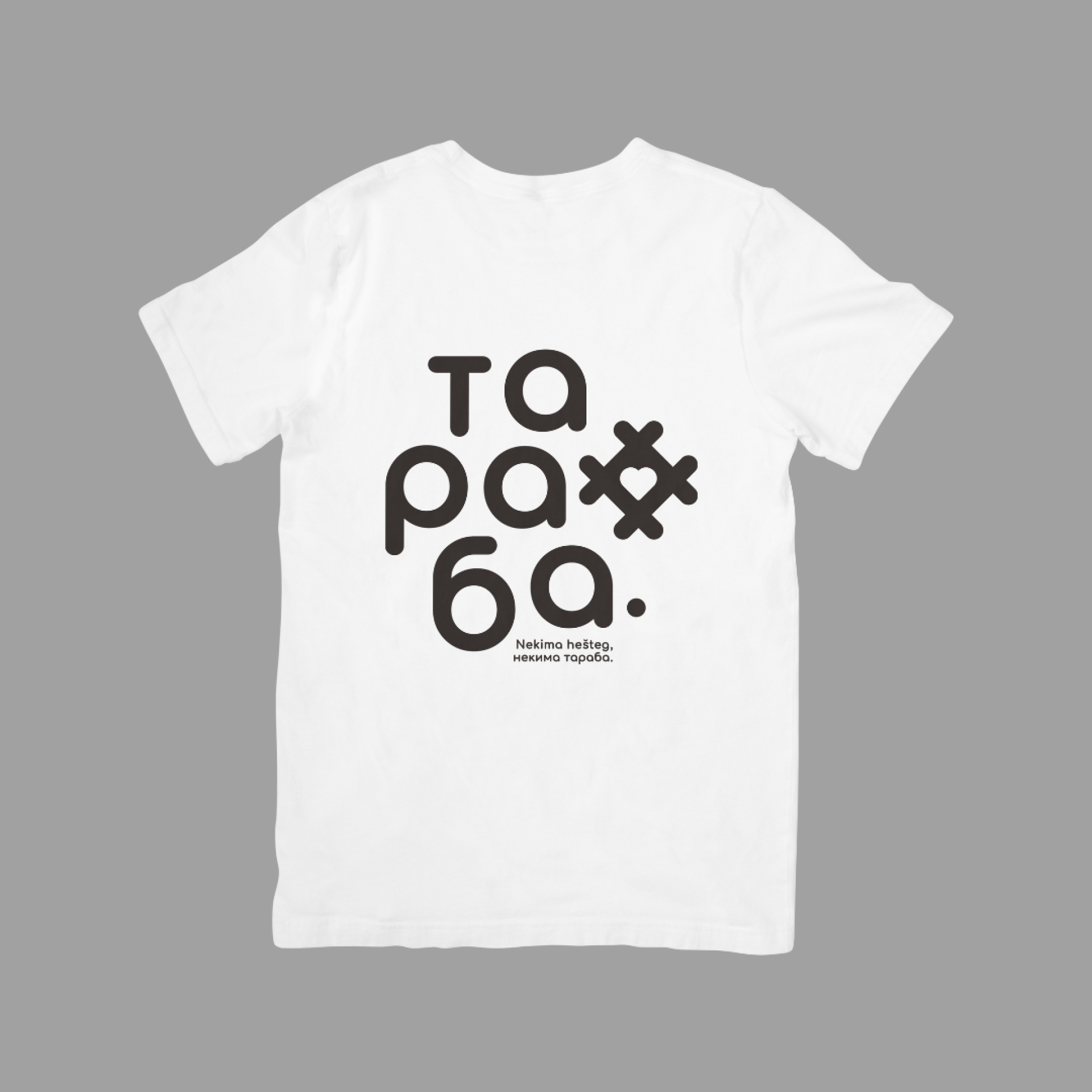 Тараба Стандард 1, бела мушка мајица