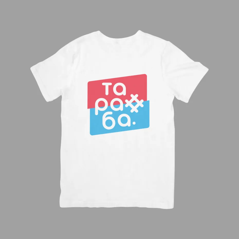 Тараба Стандард 2, бела дечија мајица