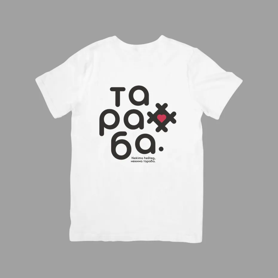 Тараба Стандард 2 - Црвено Срце, бела мушка мајица