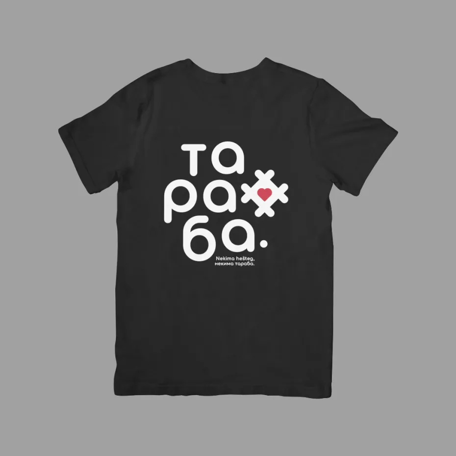 Тараба Стандард 2 - Црвено Срце, црна дечија мајица