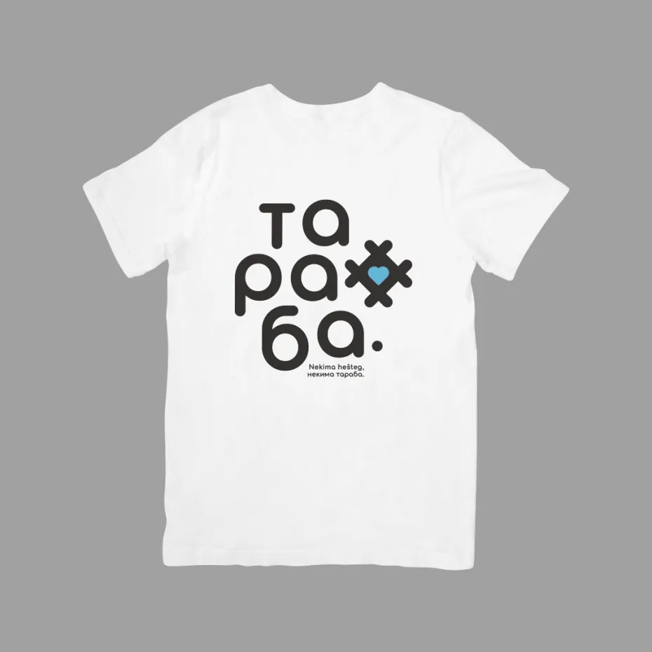 Тараба Стандард 2 - Плаво Срце, бела дечија мајица