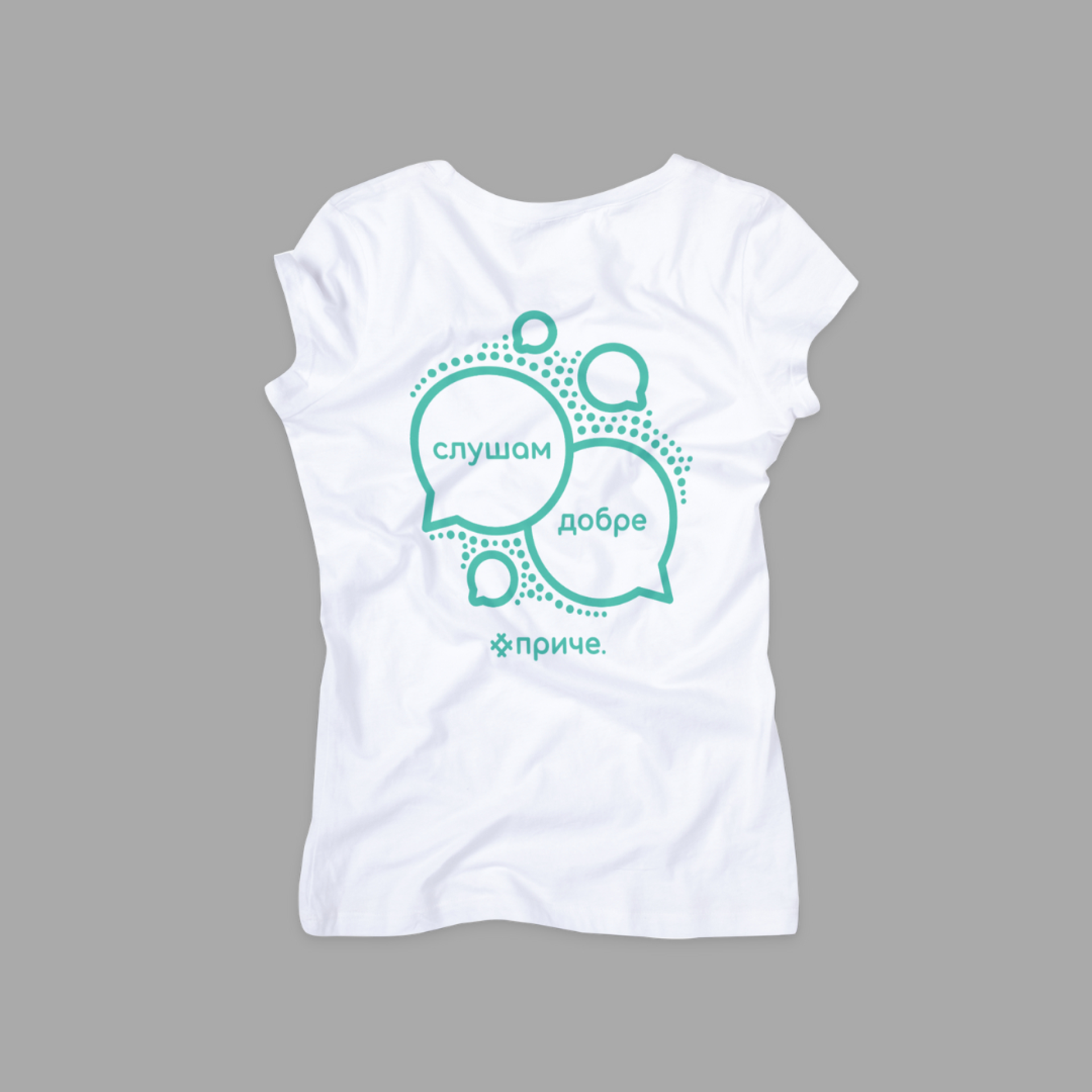 Слушам добре приче, бела женска мајица