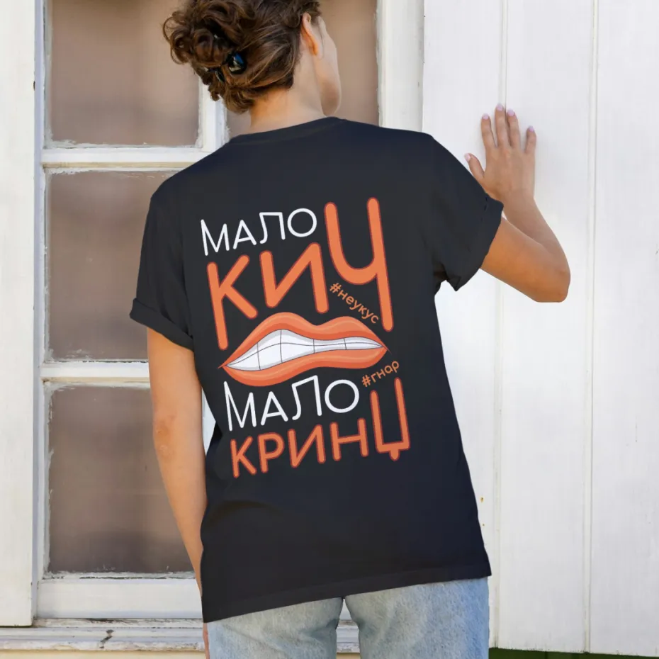 Мало кич, мало кринџ, црна женска мајица