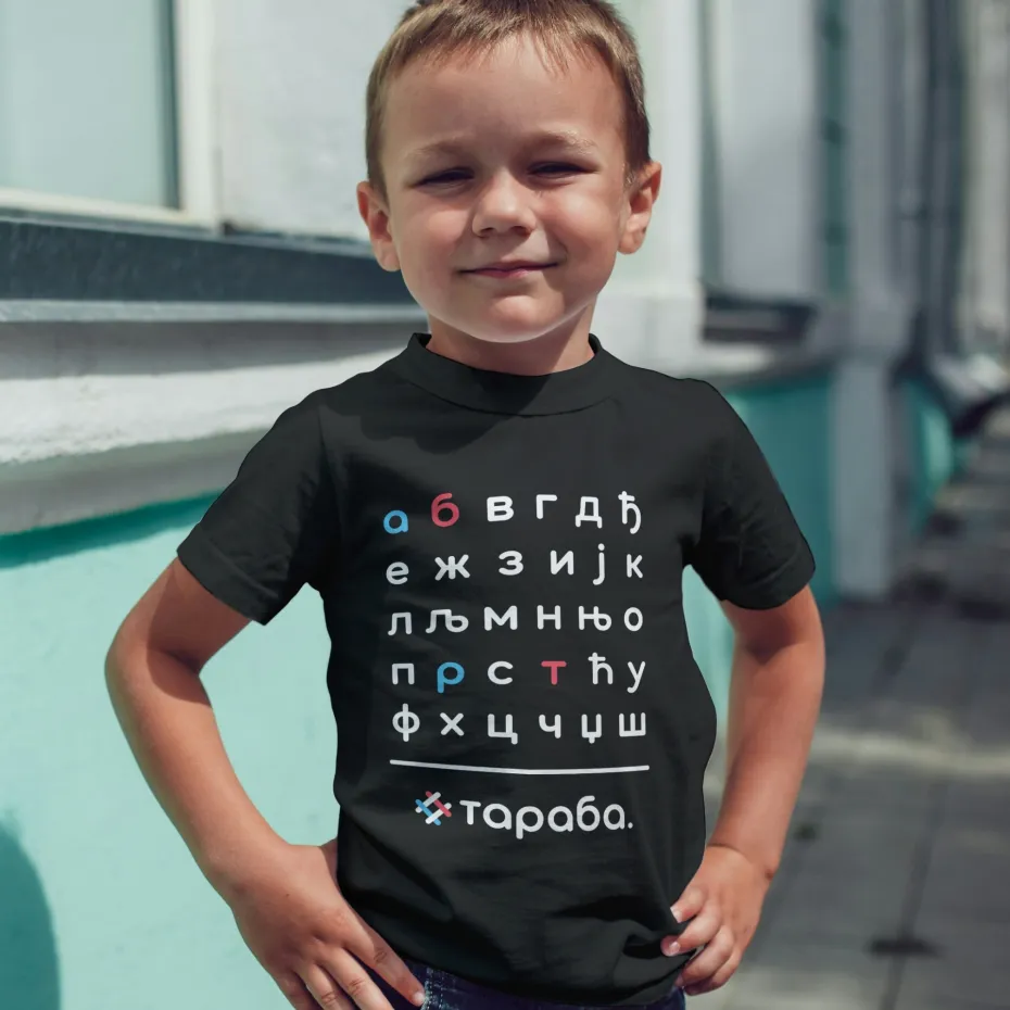 Тараба Азбука, црна дечија мајица