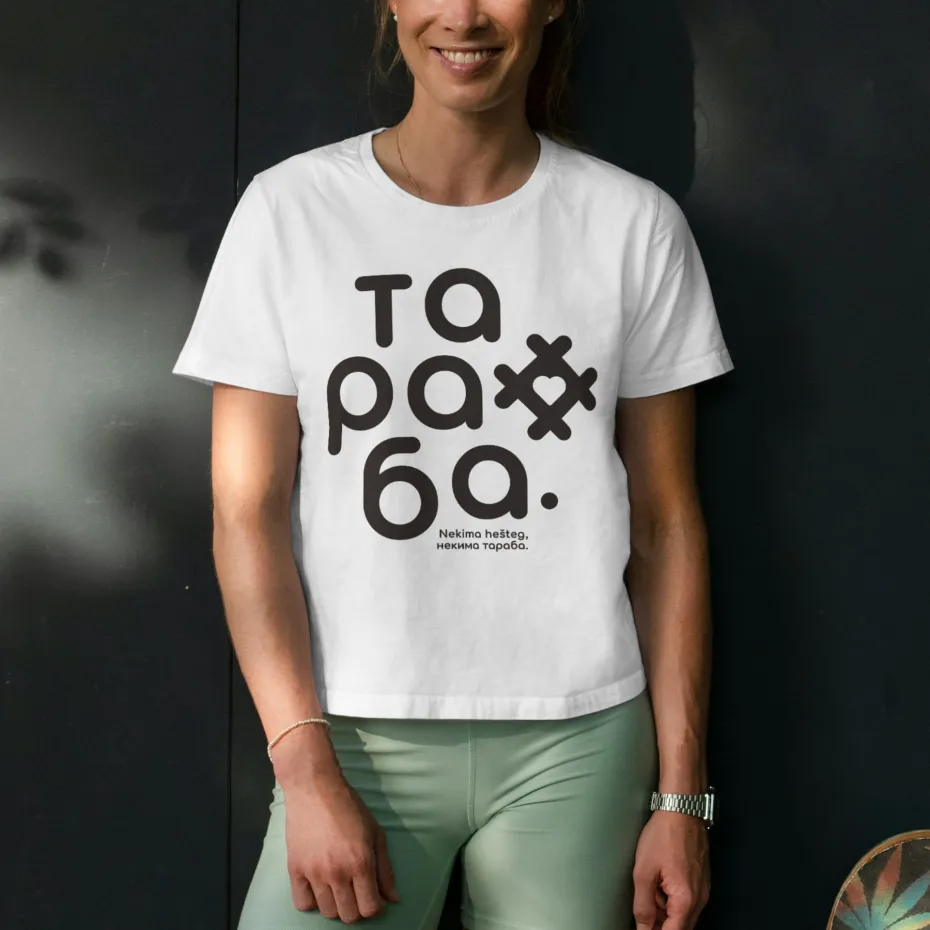 Тараба Стандард 1, бела женска мајица