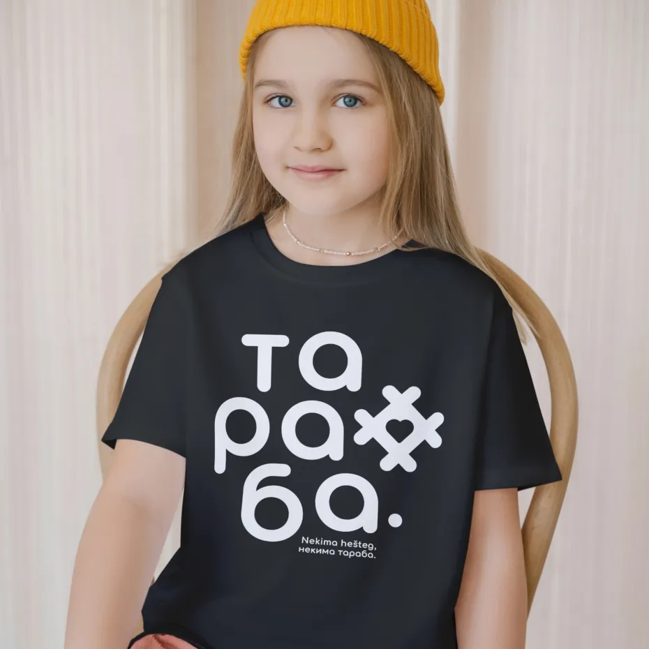Тараба Стандард 1, црна дечија мајица