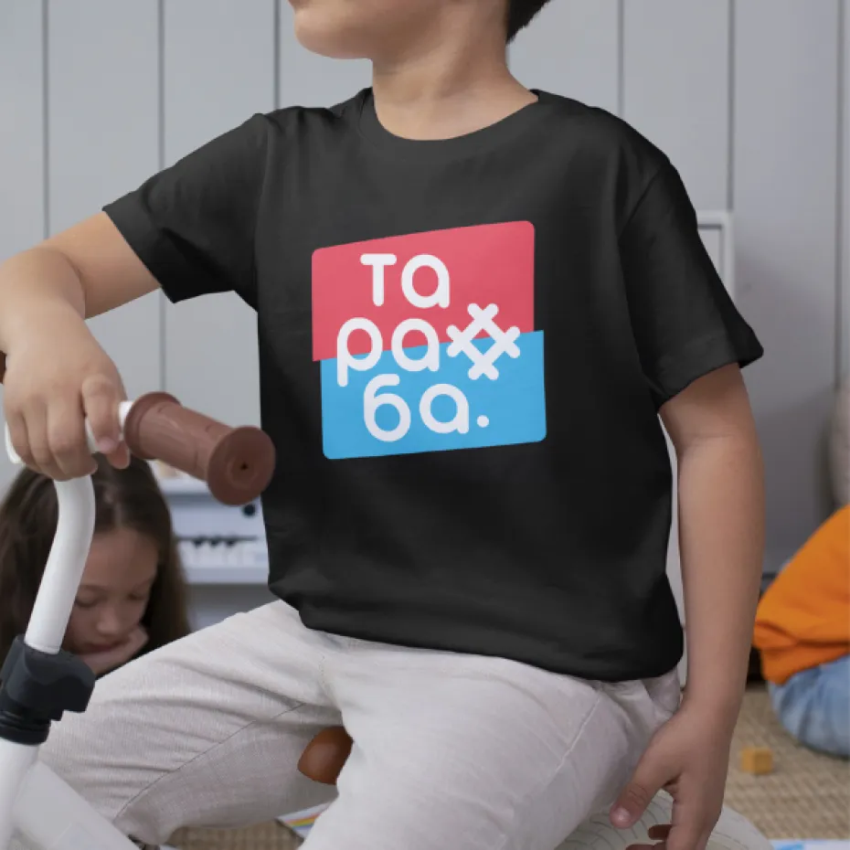 Тараба Стандард 2, црна дечија мајица