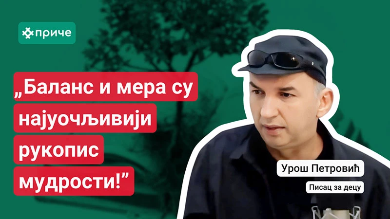 Урош Петровић на Тараба причама