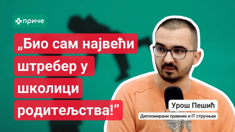 Урош Пешић - слика са снимања