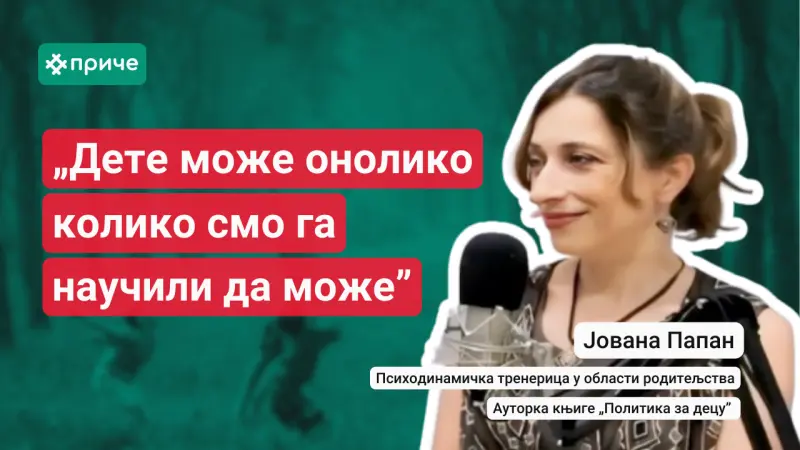 Јована Папан